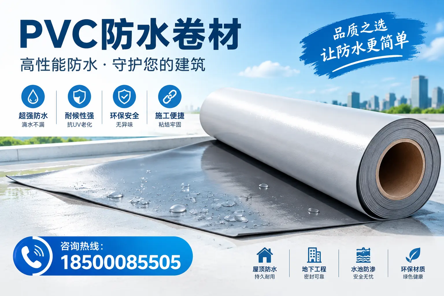 PVC防水卷材与其他防水材料的对比，嘉峪关用户的决策参考