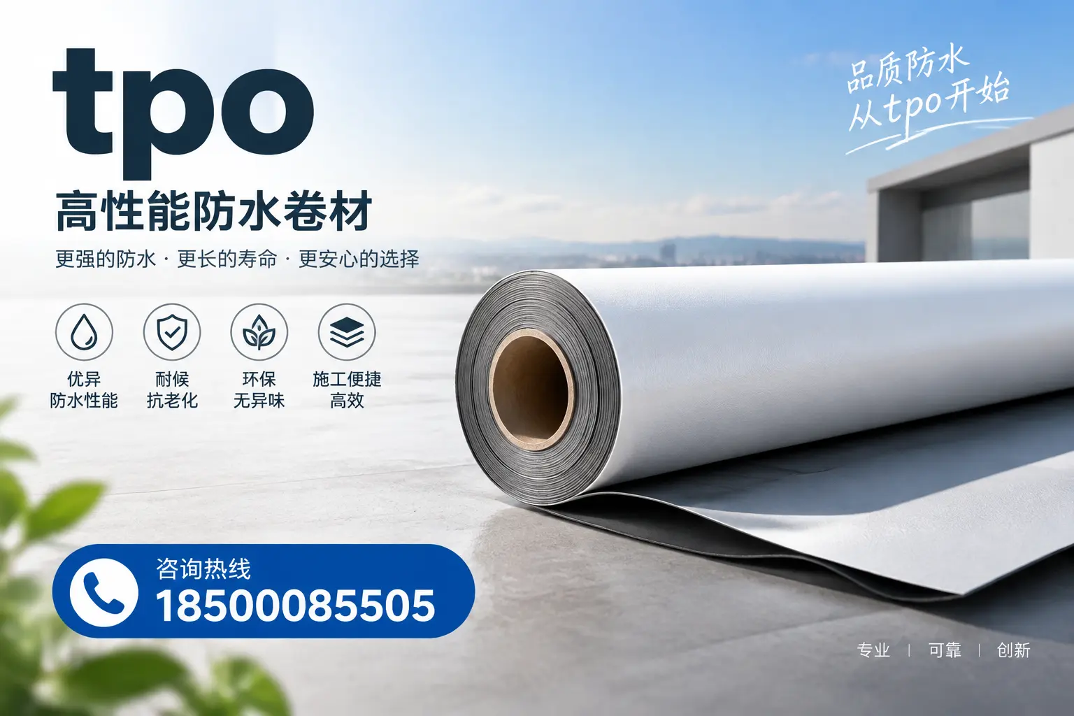 如何选择适合的tpo材料？嘉峪关企业选型指南