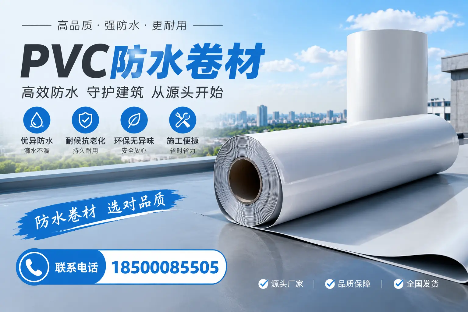 如何判断PVC防水卷材的质量优劣？嘉峪关选购技巧